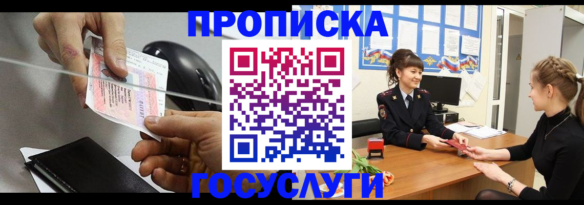 временная регистрация в Подольске