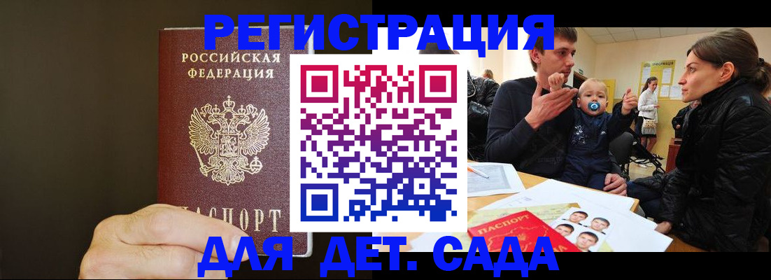 временная регистрация в Подольске