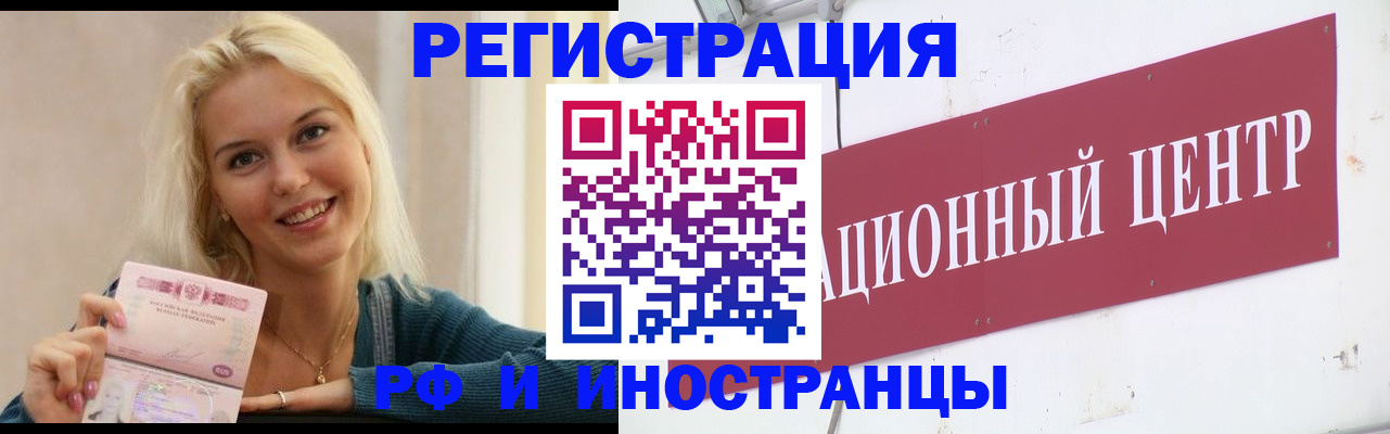 временная регистрация поиск в Подольске