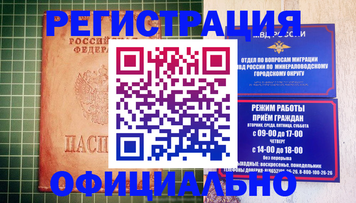 временная регистрация законно в Подольске