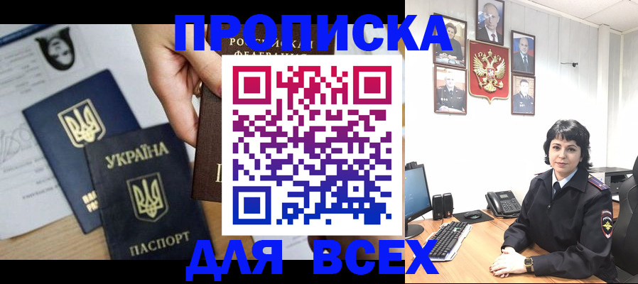 временная регистрация в квартире в Подольске