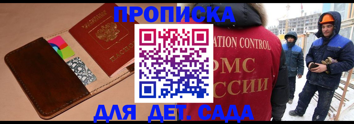временная регистрация недорого в Подольске