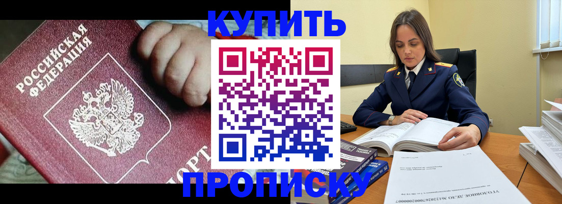 прописка поиск в Подольске