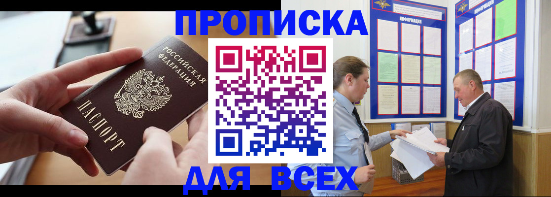 где прописаться в Подольске