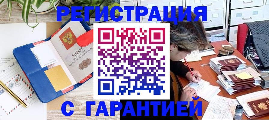 где прописаться в Подольске