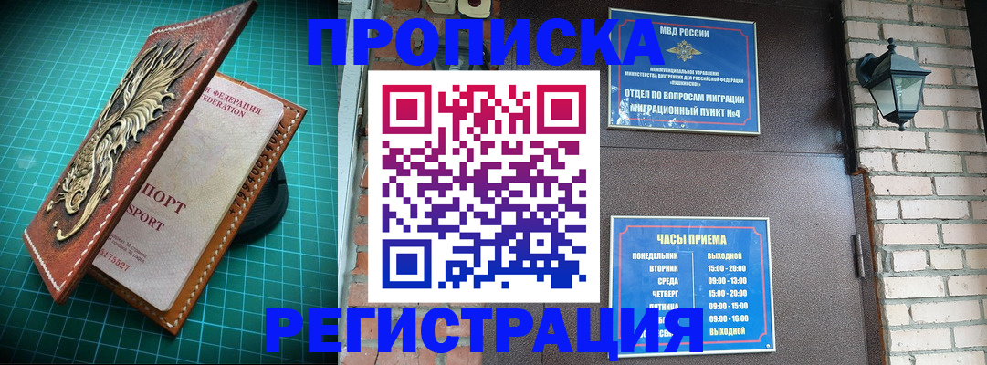 временная регистрация собственник в Подольске